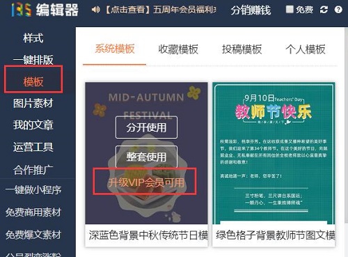 135编辑器怎么使用模板(135编辑器怎样使用模板)