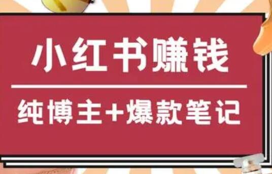 小红书怎么赚钱(小红书怎么赚钱是真的)