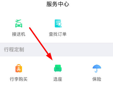 春秋航空app怎么取消选座(春秋航空怎么值机选座)