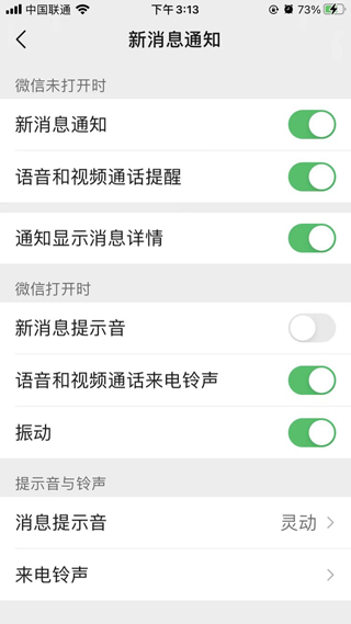 微信来电铃声怎么设置(微信来电铃声怎么设置无振动)