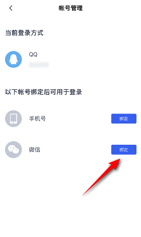百词斩怎么绑定微信