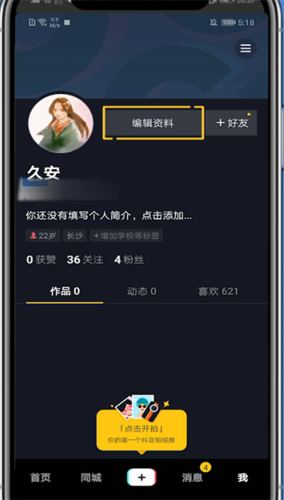 抖音怎么改名字(抖音怎么改名字)