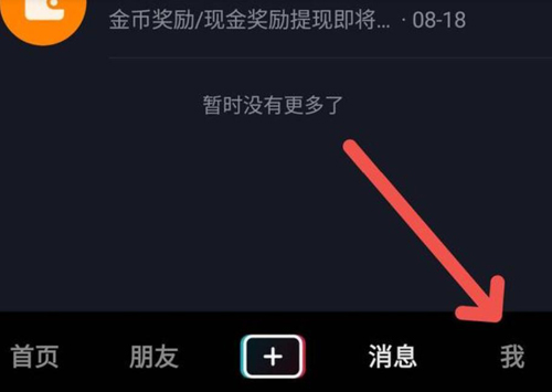 抖音字体大小设置方法(抖音极速版字体大小设置方法)