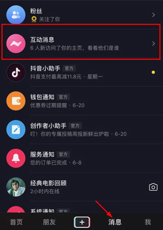 抖音怎么看访客记录(抖音怎样看访客记录)