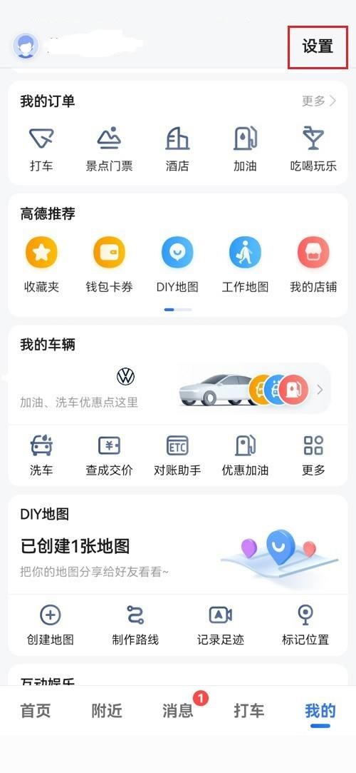 高德地图怎么设置视频导航(高德地图怎么设置语音)