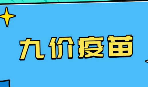 九价疫苗三针一共多少钱(九价疫苗三针一共多少钱一次付清吗)