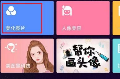 美图秀秀怎么把照片变成漫画(如何照片变漫画)
