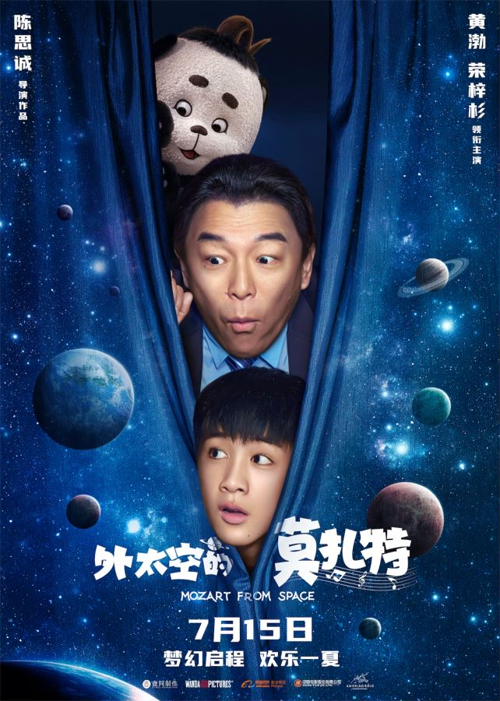 外太空的莫扎特(外太空的莫扎特演员)