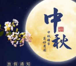 中秋节高速公路免费吗()