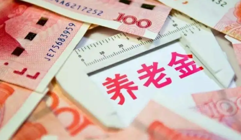 2023年退休人员养老金调整最新消息(2023年退休金领取标准)