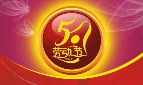 五一放假几天2023年(今年五一放假几天2023年)