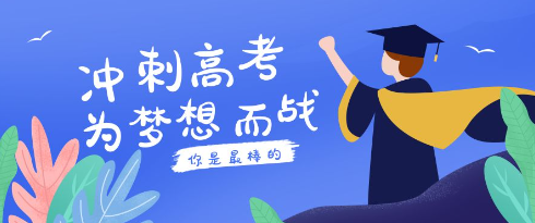 高考是每年的几月几号(现在离高考还有多少天?)