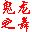 三国群英传M军师和豪杰特点介绍 军师和豪杰差异对比