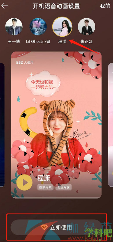 QQ音乐明星开机动画怎么设置-明星开机动画设置方法介绍