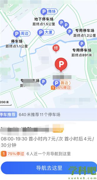 高德地图停车雷达功能在哪 高德地图停车雷达功能使用方法介绍