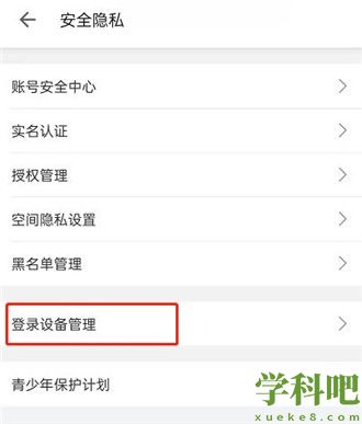 哔哩哔哩登录验证在哪里关闭 哔哩哔哩登录验证关闭教程
