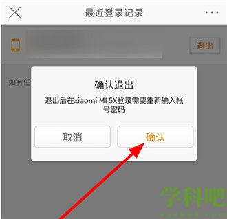 微博怎么移除近期登录设备 微博移除近期登录设备方法