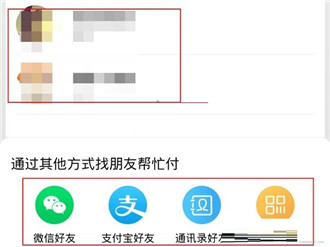 淘宝帮我付怎么用 淘宝帮我付使用教程