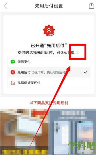 拼多多怎样取消先用后付款 拼多多取消先用后付款教程