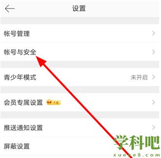 微博怎么移除近期登录设备 微博移除近期登录设备方法