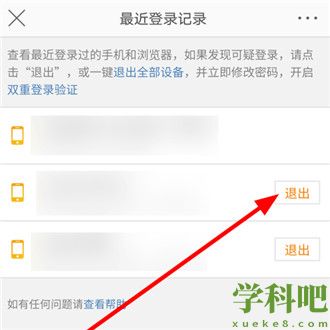 微博怎么移除近期登录设备 微博移除近期登录设备方法