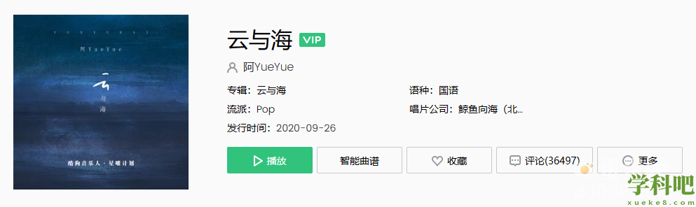 《抖音》云与海歌曲介绍