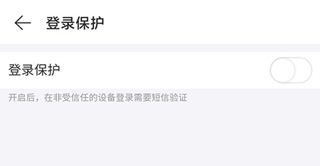 网易云音乐启登录保护怎么开 网易云音乐开启登录保护方法