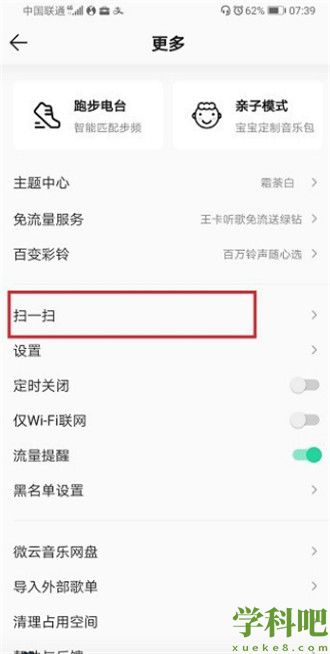 QQ音乐怎么使用扫码登录 qq音乐扫描二维码登录方法