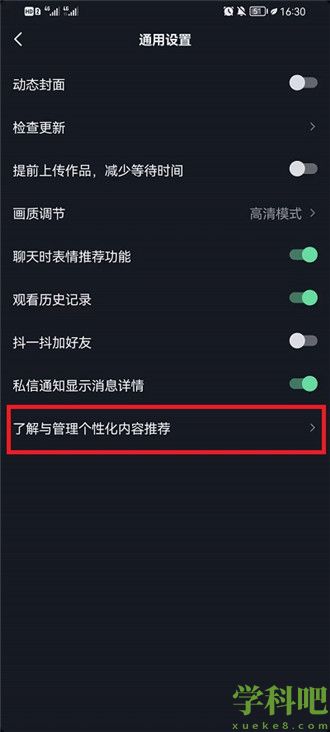 抖音如何关闭个性化推荐 抖音关闭个性化推荐教程