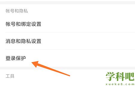 网易云音乐启登录保护怎么开 网易云音乐开启登录保护方法