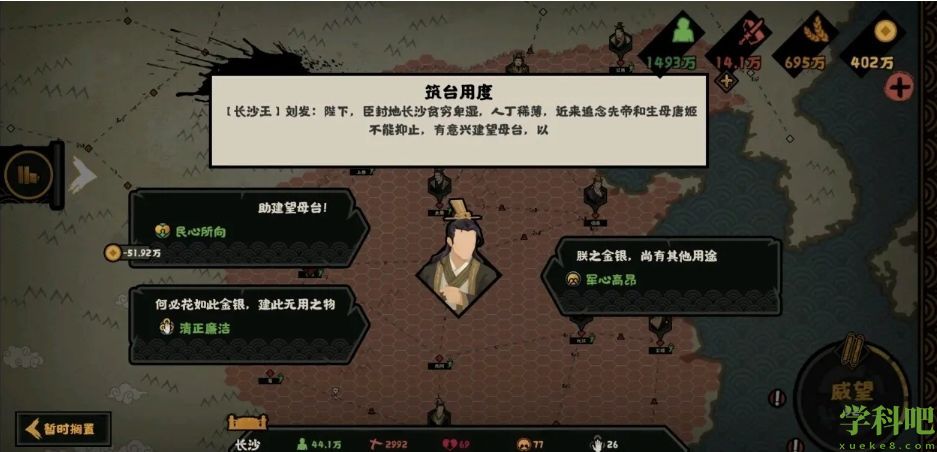 无悔华夏大汉长沙王buff怎么获得-无悔华夏大汉长沙王buff获取攻略