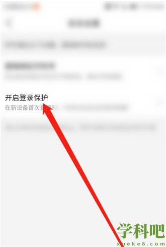 拼多多登录保护怎么打开 拼多多开启登录保护方法