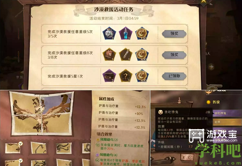 哈利波特魔法觉醒沙漠救援5星怎么过 哈利波特魔法觉醒沙漠救援5星攻略