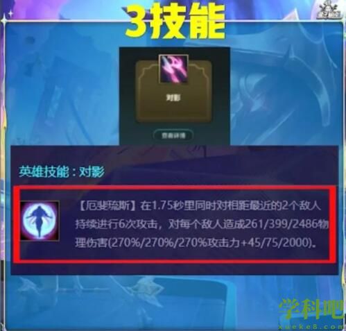 金铲铲之战S8厄斐琉斯要选哪个技能 金铲铲之战S8厄斐琉斯技能选择推荐