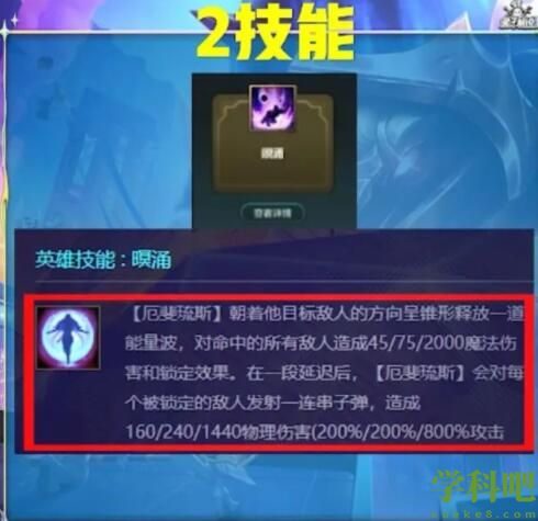 金铲铲之战S8厄斐琉斯要选哪个技能 金铲铲之战S8厄斐琉斯技能选择推荐