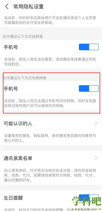支付宝怎么禁止陌生人转账 支付宝禁止陌生人转账方法