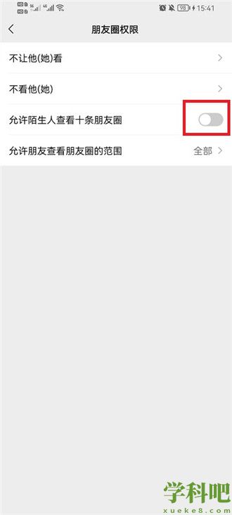 微信怎么不让陌生人看自己的朋友圈 微信不让陌生人看自己的朋友圈方法