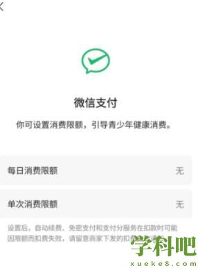 微信支付限额功能怎么开启 微信支付限额功能开启方法