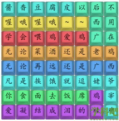 连出广西推广曲怎么过 汉字找茬王连出广西推广曲通关攻略