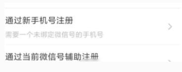 微信辅助账号怎么申请注册 微信辅助账号申请注册方式