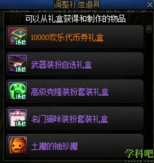 DNF和谐补偿武器是什么 调整补偿武器介绍