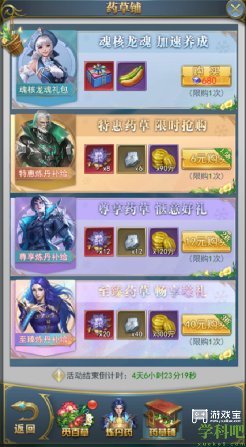 斗罗大陆h5百草炼丹活动怎么玩 斗罗大陆h5百草炼丹活动攻略