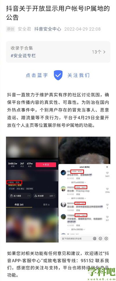《抖音》ip属地怎么改