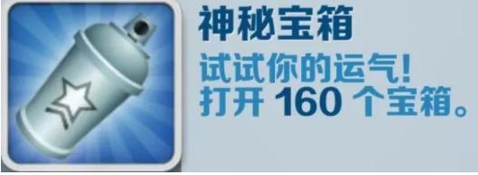 地铁跑酷神秘宝箱怎么达成-地铁跑酷神秘宝箱成就完成方法介绍攻略