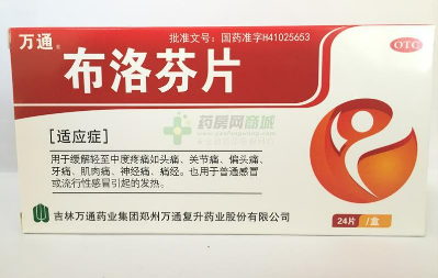 布洛芬片一次吃多少片(布洛芬片一次吃多少片成人退烧)
