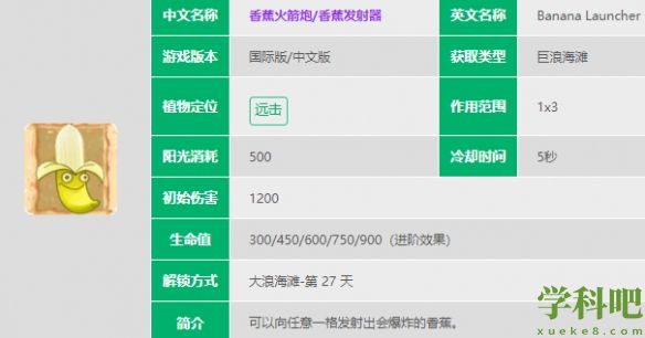 植物大战僵尸2香蕉火箭炮怎么样 植物大战僵尸2香蕉火箭炮介绍
