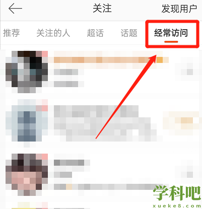 微博经常访问次数怎么查-微博经常访问次数查询
