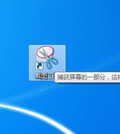 win 7系统自带的截图工具在哪里？怎么用？_
