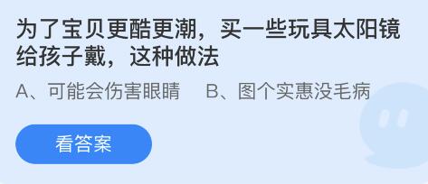 《支付宝》蚂蚁庄园4月15日答案是什么