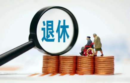 退休年龄是多少岁(退休年龄是按月还是按天截止)